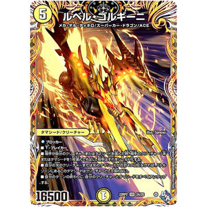 ルベル・ゴルギーニ【SR】(22RP2 2A/20 ゴッド・オブ・アビス 第2弾 轟炎の竜皇【DM22-RP2】)