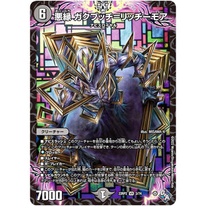 悪縁 ガクブッチ＝リッチーモア【VR】(22RP2 3/74 ゴッド・オブ・アビス 第2弾 轟炎の竜皇【DM22-RP2】)