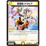 星姫械 デネビア【U】(22RP2 30/74 ゴッド・オブ・アビス 第2弾 轟炎の竜皇【DM22-RP2】)