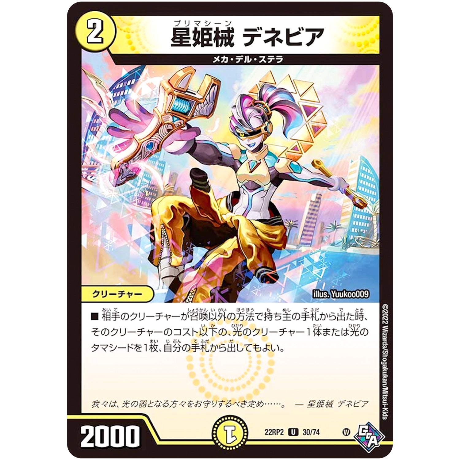 星姫械 デネビア【U】(22RP2 30/74 ゴッド・オブ・アビス 第2弾 轟炎の竜皇【DM22-RP2】)