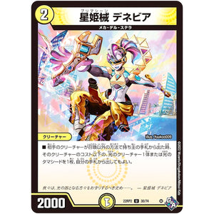 星姫械 デネビア【U】(22RP2 30/74 ゴッド・オブ・アビス 第2弾 轟炎の竜皇【DM22-RP2】)