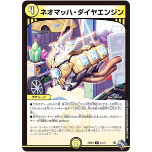 ネオマッハ・ダイヤエンジン【U】(22RP2 31/74 ゴッド・オブ・アビス 第2弾 轟炎の竜皇【DM22-RP2】)