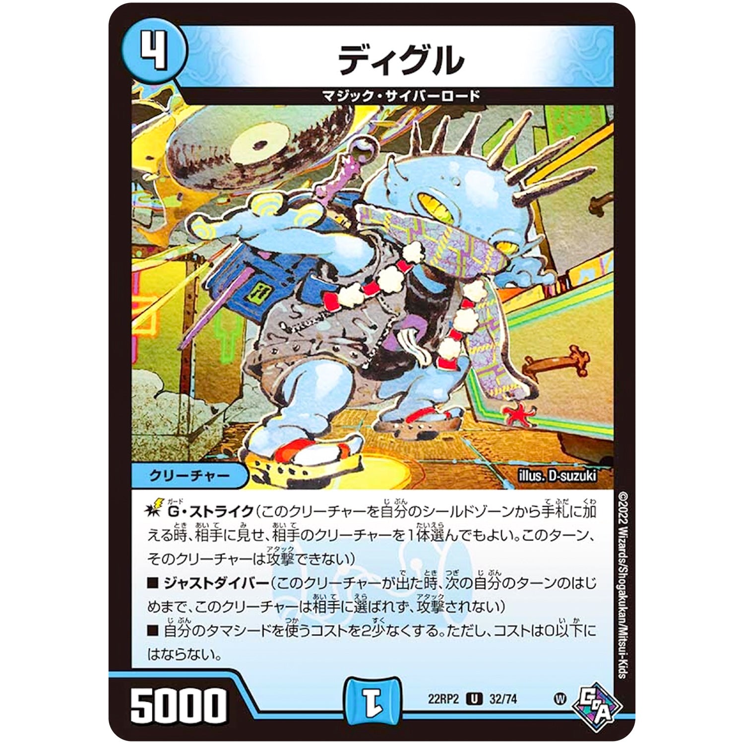 ディグル【U】(22RP2 32/74 ゴッド・オブ・アビス 第2弾 轟炎の竜皇【DM22-RP2】)