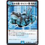 生きる墨・サイバー硯 電気式【U】(22RP2 35/74 ゴッド・オブ・アビス 第2弾 轟炎の竜皇【DM22-RP2】)