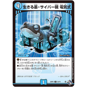 生きる墨・サイバー硯 電気式【U】(22RP2 35/74 ゴッド・オブ・アビス 第2弾 轟炎の竜皇【DM22-RP2】)