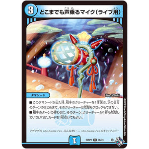 どこまでも声乗るマイク（ライブ用）【U】(22RP2 36/74 ゴッド・オブ・アビス 第2弾 轟炎の竜皇【DM22-RP2】)