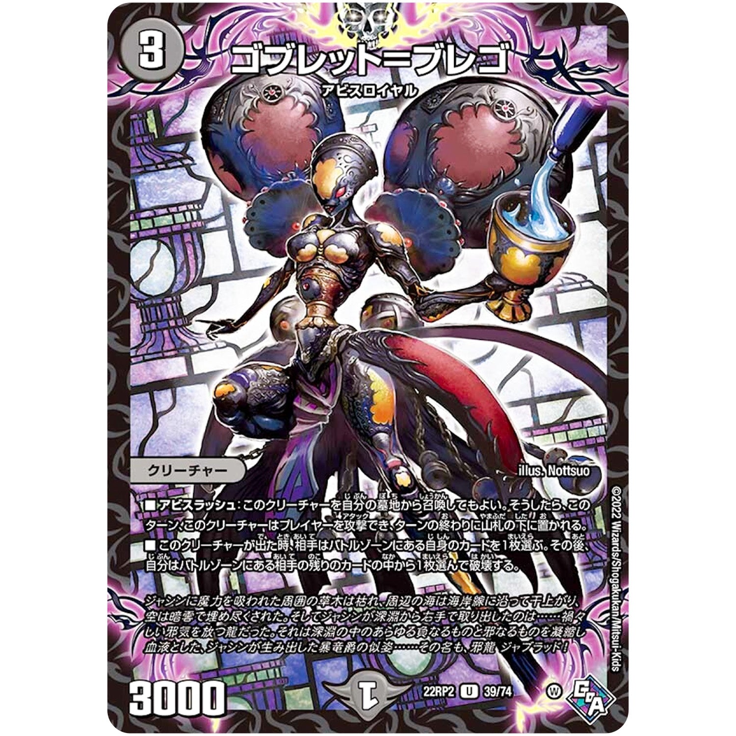 ゴブレット＝ブレゴ【U】(22RP2 39/74 ゴッド・オブ・アビス 第2弾 轟炎の竜皇【DM22-RP2】)