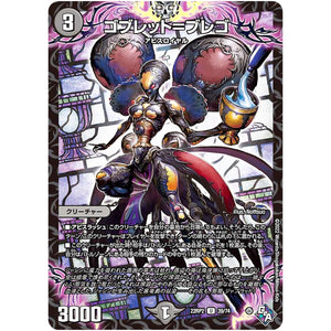 ゴブレット＝ブレゴ【U】(22RP2 39/74 ゴッド・オブ・アビス 第2弾 轟炎の竜皇【DM22-RP2】)