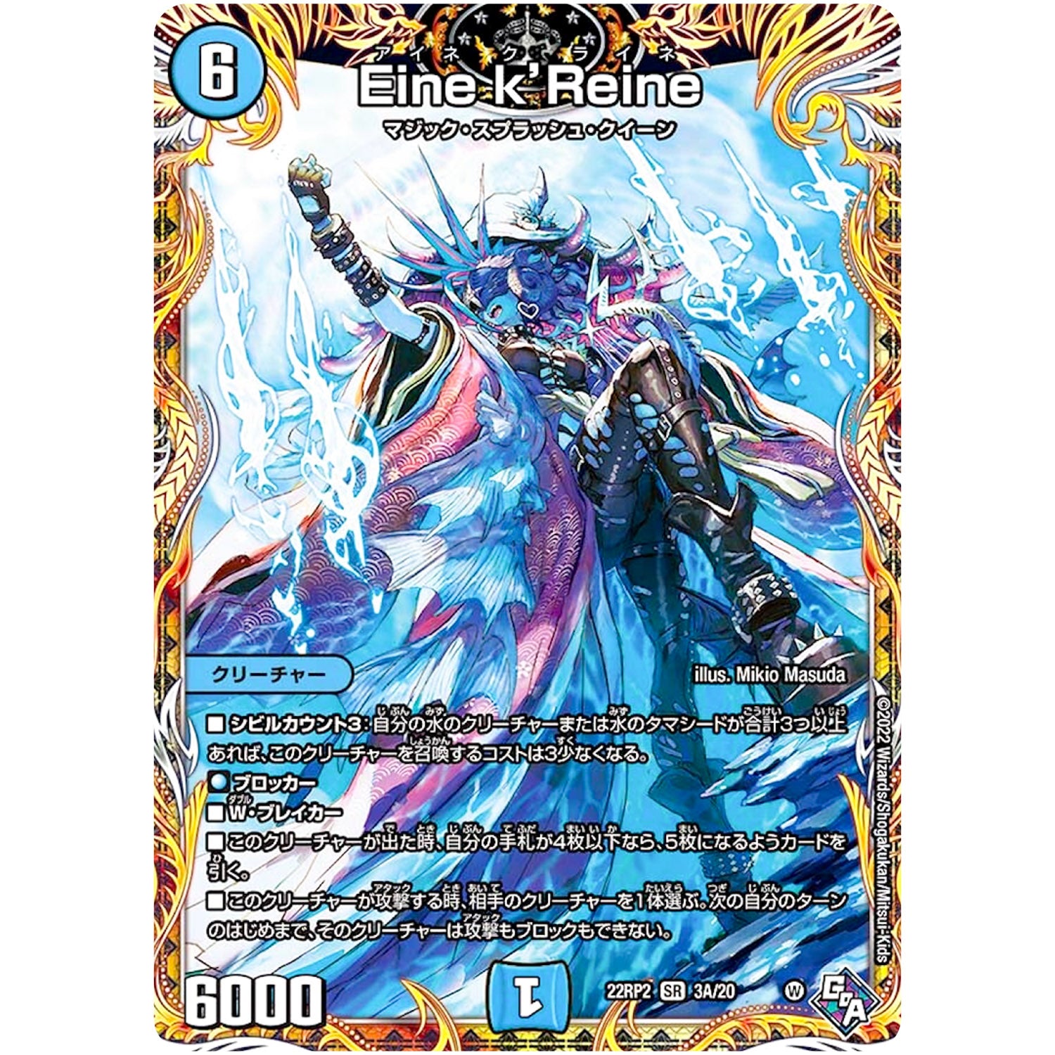 Eine k’Reine【SR】(22RP2 3A/20 ゴッド・オブ・アビス 第2弾 轟炎の竜皇【DM22-RP2】)