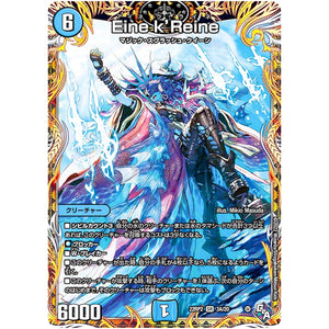 Eine k’Reine【SR】(22RP2 3A/20 ゴッド・オブ・アビス 第2弾 轟炎の竜皇【DM22-RP2】)
