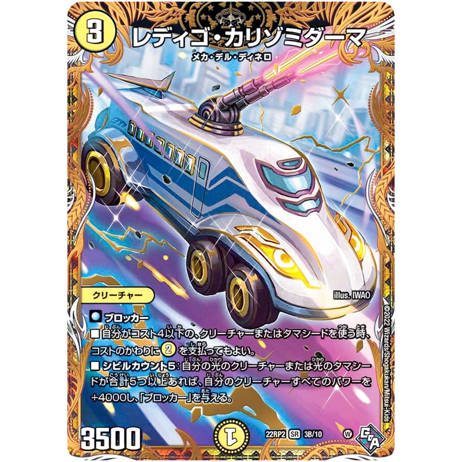 レディゴ・カリゾミダーマ【SR】(22RP2 3B/10 ゴッド・オブ・アビス 第2弾 轟炎の竜皇【DM22-RP2】)