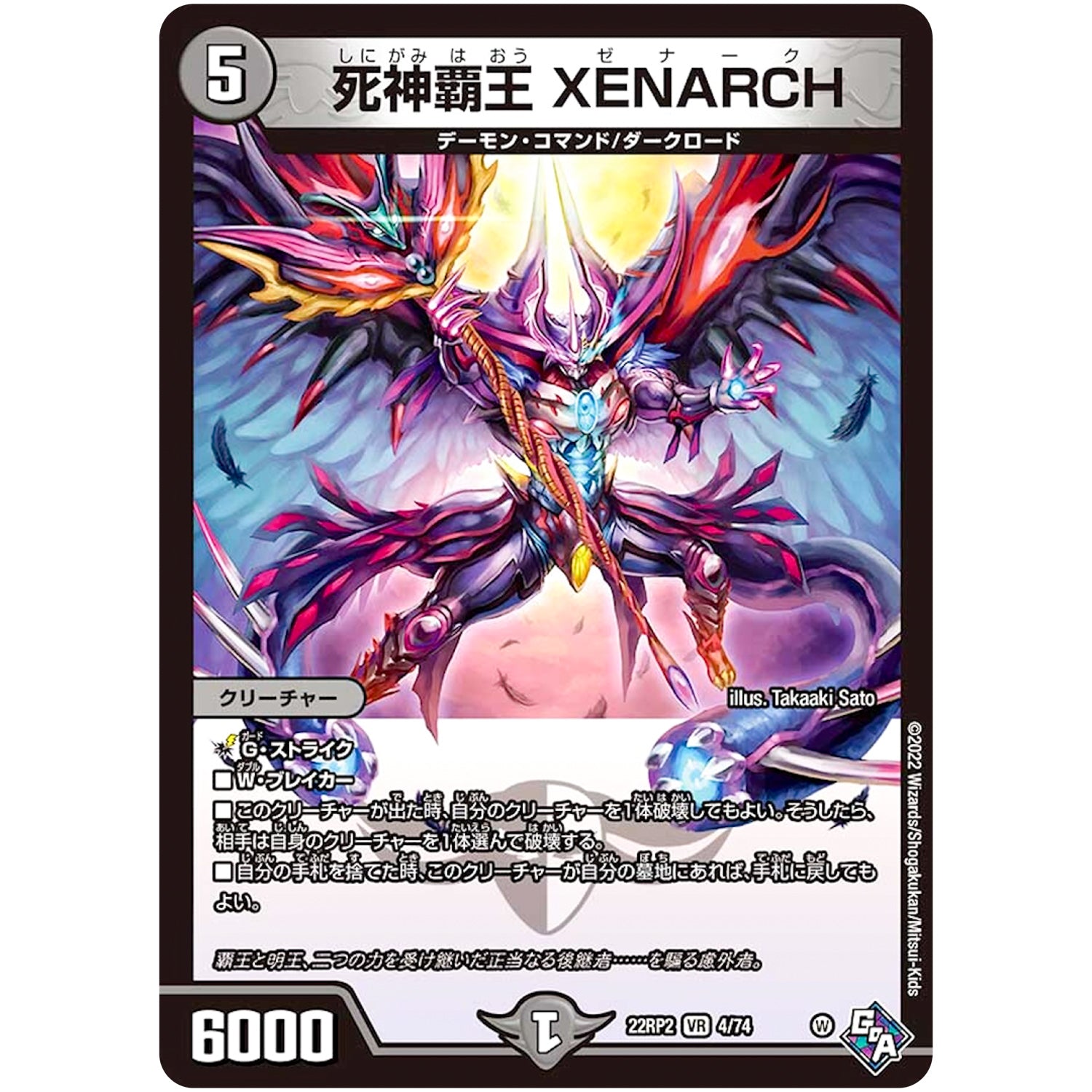 死神覇王 XENARCH【VR】(22RP2 4/74 ゴッド・オブ・アビス 第2弾 轟炎の竜皇【DM22-RP2】)