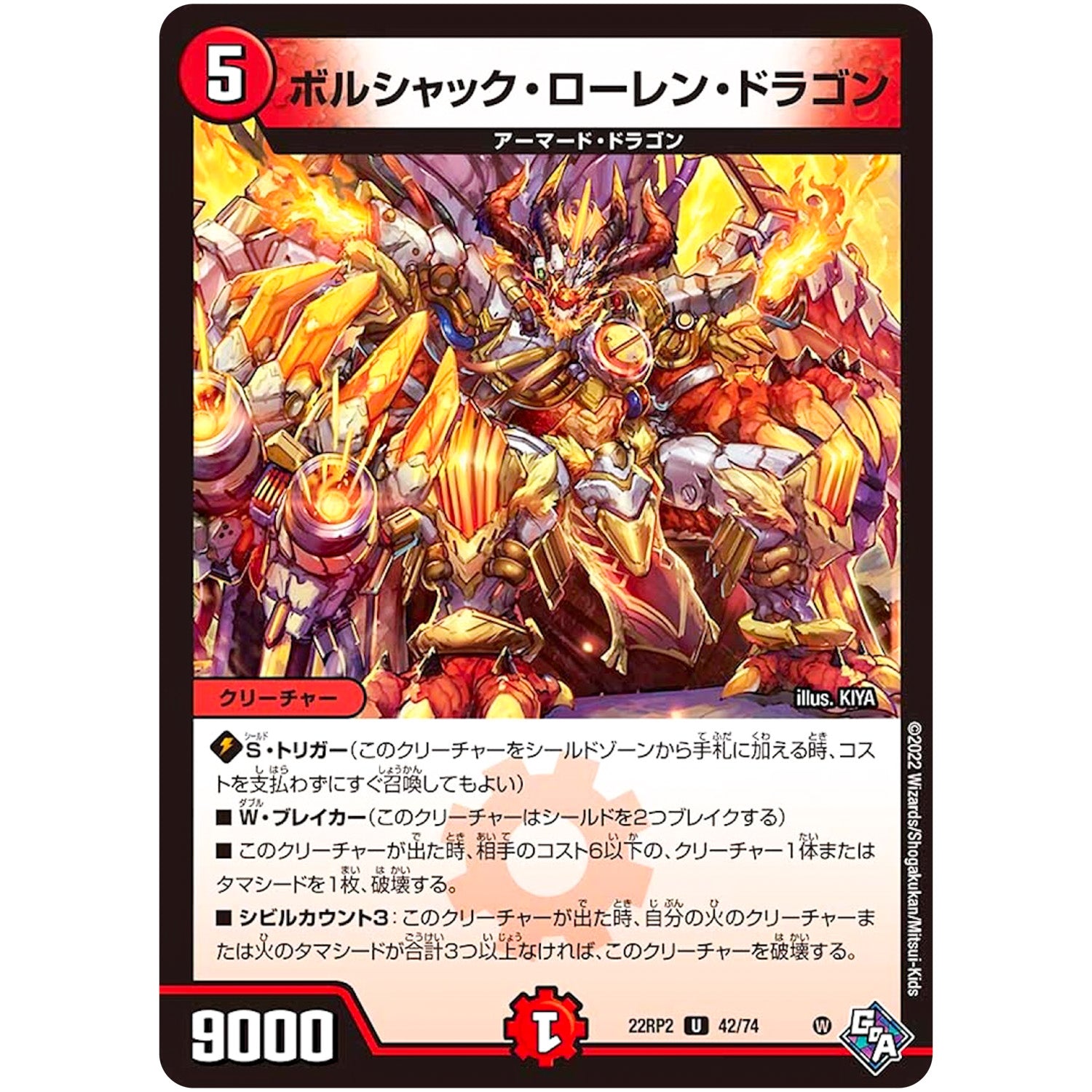 ボルシャック・ローレン・ドラゴン【U】(22RP2 42/74 ゴッド・オブ・アビス 第2弾 轟炎の竜皇【DM22-RP2】)