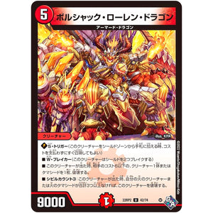 ボルシャック・ローレン・ドラゴン【U】(22RP2 42/74 ゴッド・オブ・アビス 第2弾 轟炎の竜皇【DM22-RP2】)