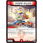 クミタテ・チュリス【U】(22RP2 43/74 ゴッド・オブ・アビス 第2弾 轟炎の竜皇【DM22-RP2】)