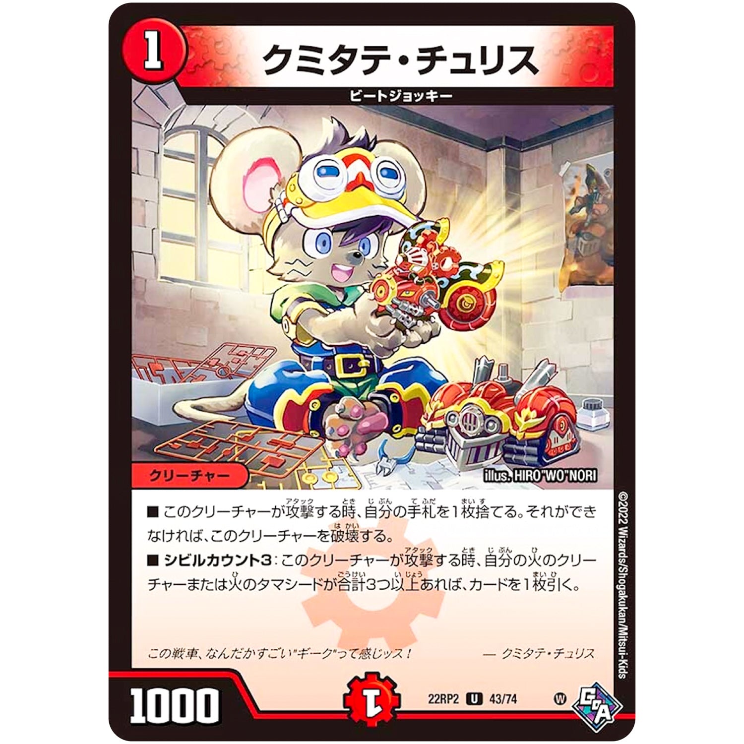 クミタテ・チュリス【U】(22RP2 43/74 ゴッド・オブ・アビス 第2弾 轟炎の竜皇【DM22-RP2】)