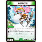 冷好の妖精【U】(22RP2 45/74 ゴッド・オブ・アビス 第2弾 轟炎の竜皇【DM22-RP2】)