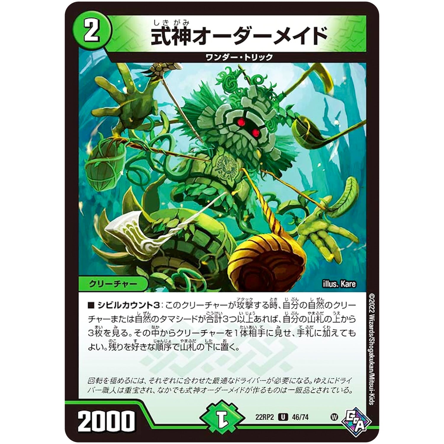 式神オーダーメイド【U】(22RP2 46/74 ゴッド・オブ・アビス 第2弾 轟炎の竜皇【DM22-RP2】)