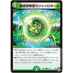 推進型無重力ジャイロボール【U】(22RP2 47/74 ゴッド・オブ・アビス 第2弾 轟炎の竜皇【DM22-RP2】)