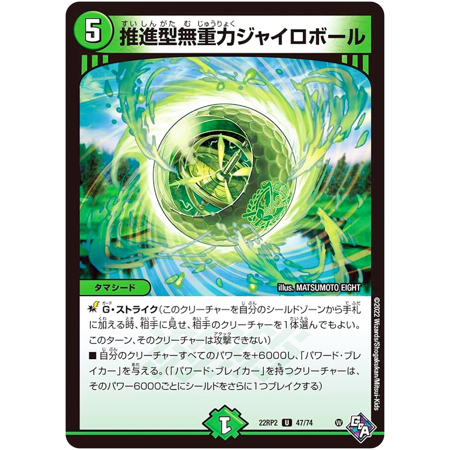 推進型無重力ジャイロボール【U】(22RP2 47/74 ゴッド・オブ・アビス 第2弾 轟炎の竜皇【DM22-RP2】)