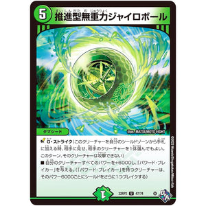 推進型無重力ジャイロボール【U】(22RP2 47/74 ゴッド・オブ・アビス 第2弾 轟炎の竜皇【DM22-RP2】)