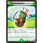 空間型無限収納ストラトバッグ【U】(22RP2 48/74 ゴッド・オブ・アビス 第2弾 轟炎の竜皇【DM22-RP2】)