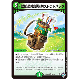 空間型無限収納ストラトバッグ【U】(22RP2 48/74 ゴッド・オブ・アビス 第2弾 轟炎の竜皇【DM22-RP2】)