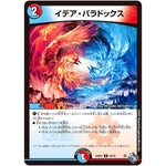 イデア・パラドックス【U】(22RP2 49/74 ゴッド・オブ・アビス 第2弾 轟炎の竜皇【DM22-RP2】)