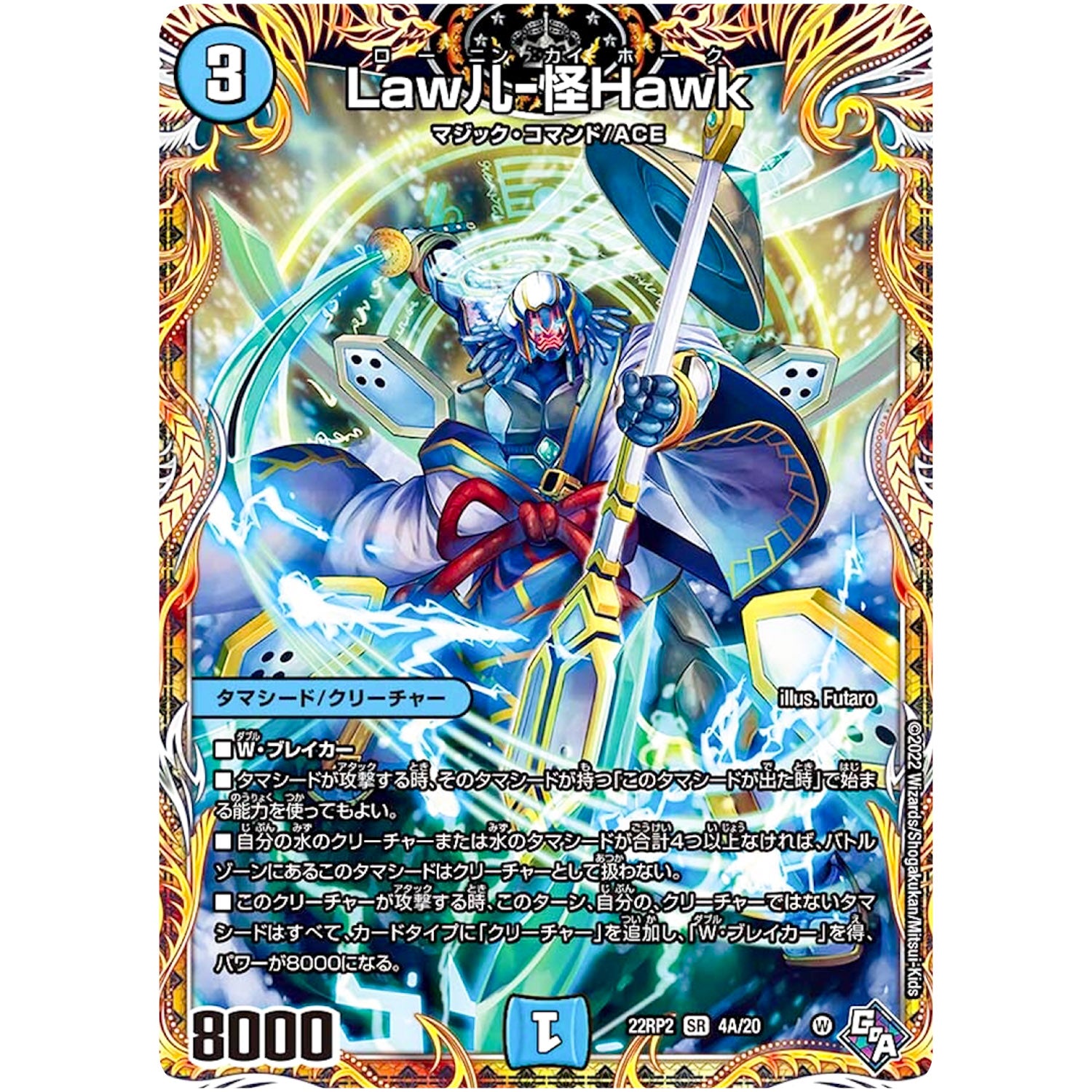 Law儿-怪Hawk【SR】(22RP2 4A/20 ゴッド・オブ・アビス 第2弾 轟炎の竜皇【DM22-RP2】)