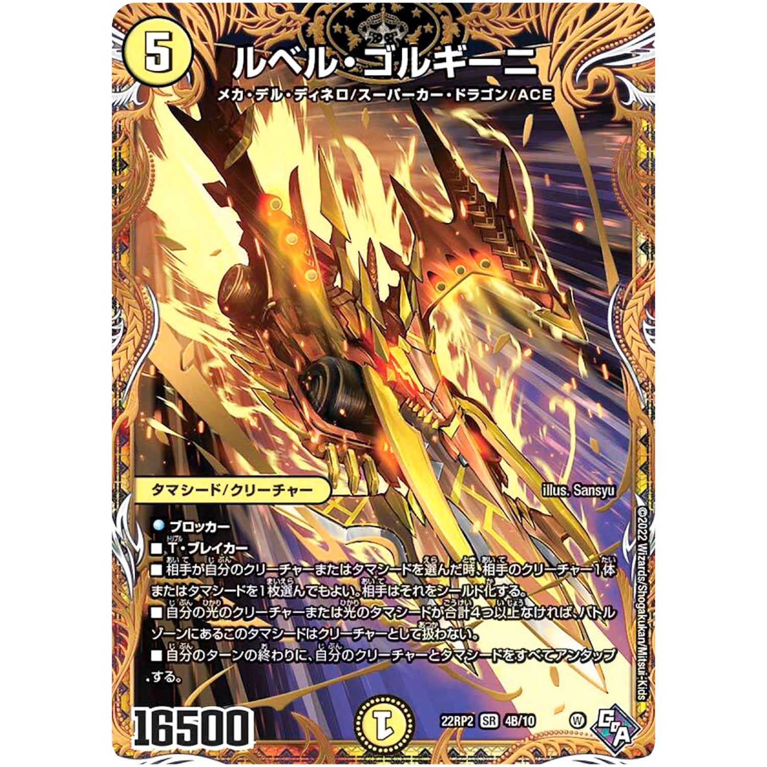 ルベル・ゴルギーニ【SR】(22RP2 4B/10 ゴッド・オブ・アビス 第2弾 轟炎の竜皇【DM22-RP2】)