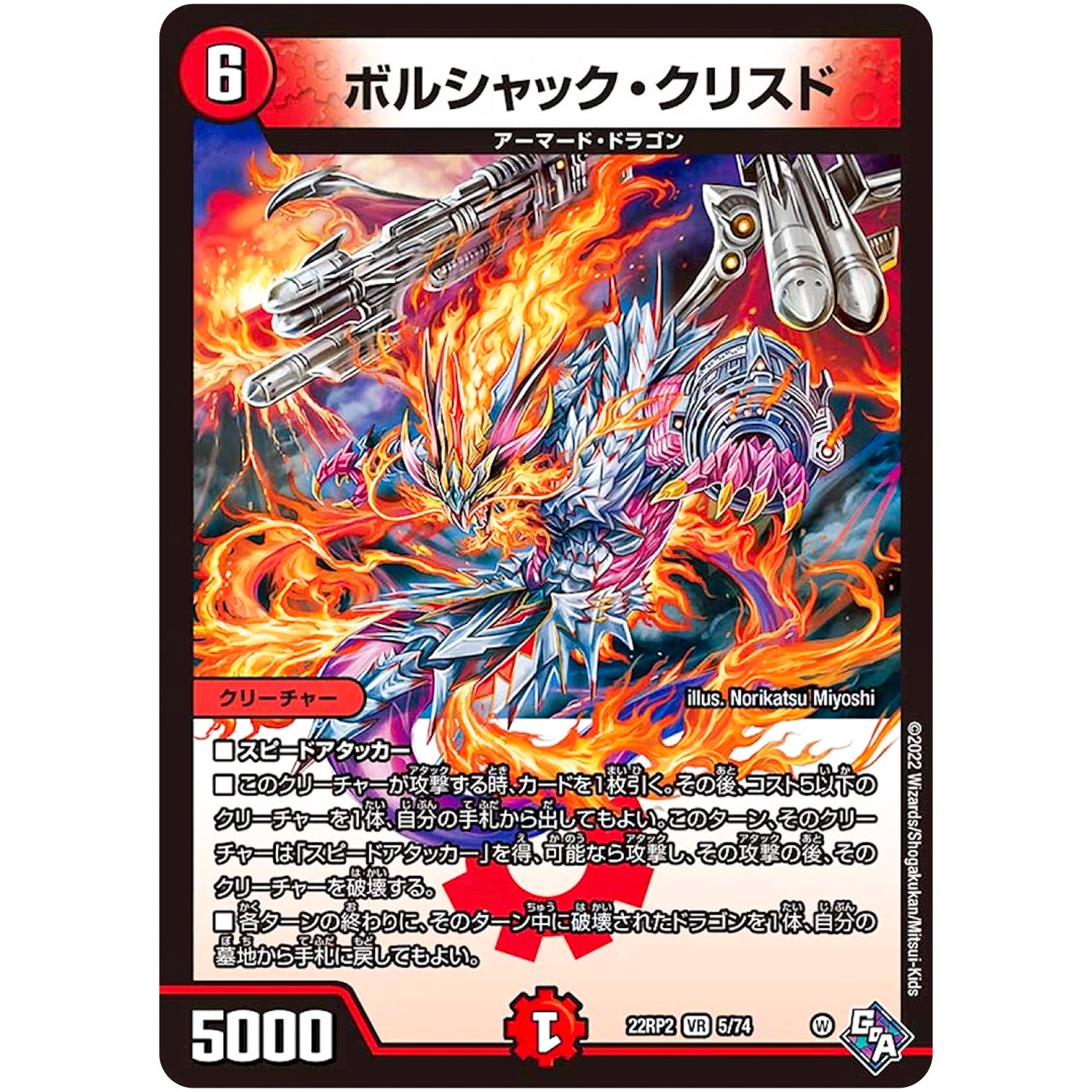 ボルシャック・クリスド【VR】(22RP2 5/74 ゴッド・オブ・アビス 第2弾 轟炎の竜皇【DM22-RP2】)