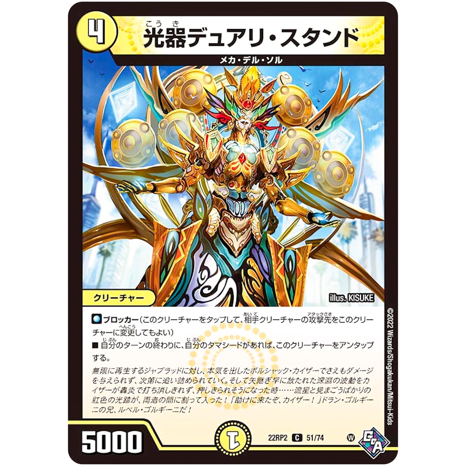 光器デュアリ・スタンド【C】(22RP2 51/74 ゴッド・オブ・アビス 第2弾 轟炎の竜皇【DM22-RP2】)