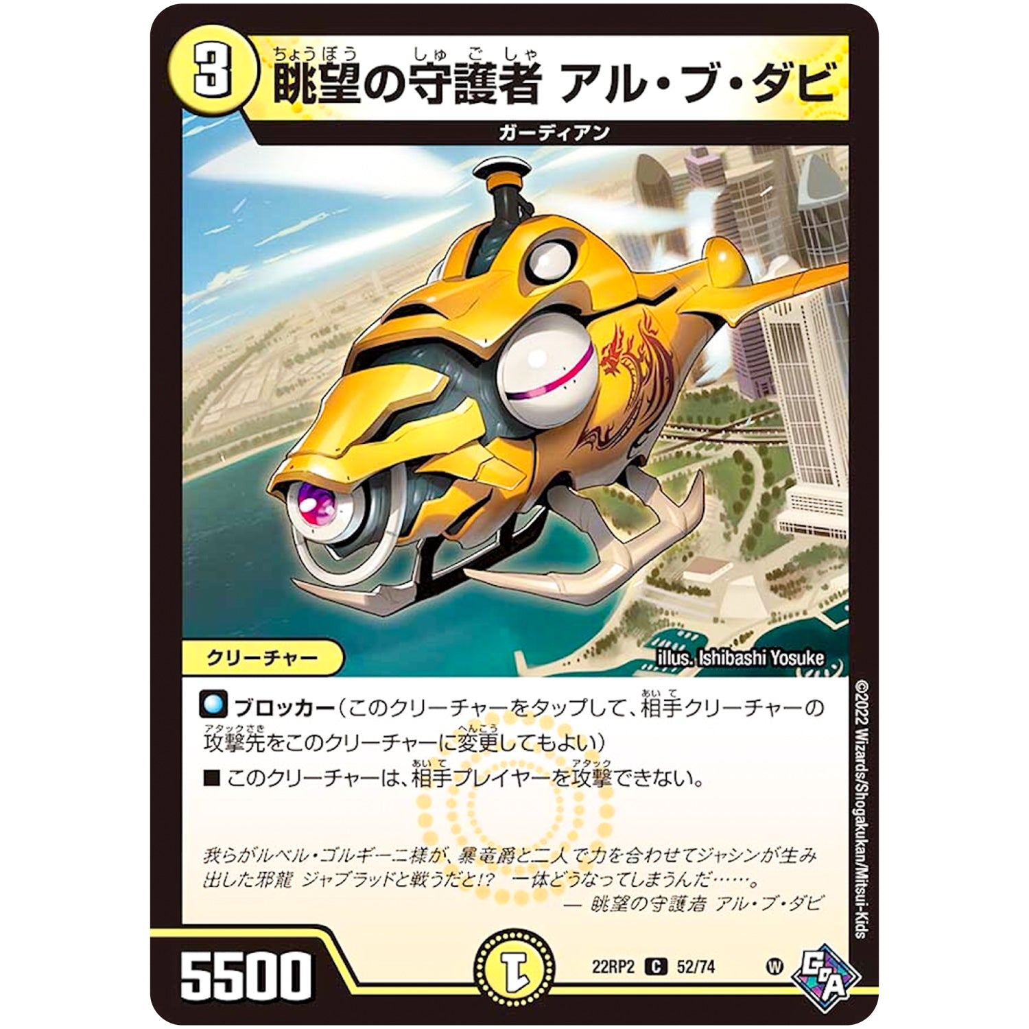 眺望の守護者 アル・ブ・ダビ【C】(22RP2 52/74 ゴッド・オブ・アビス 第2弾 轟炎の竜皇【DM22-RP2】)