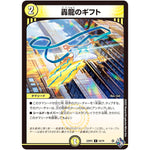 轟龍のギフト【C】(22RP2 54/74 ゴッド・オブ・アビス 第2弾 轟炎の竜皇【DM22-RP2】)