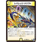 レバレッジ・ドリフト【C】(22RP2 55/74 ゴッド・オブ・アビス 第2弾 轟炎の竜皇【DM22-RP2】)