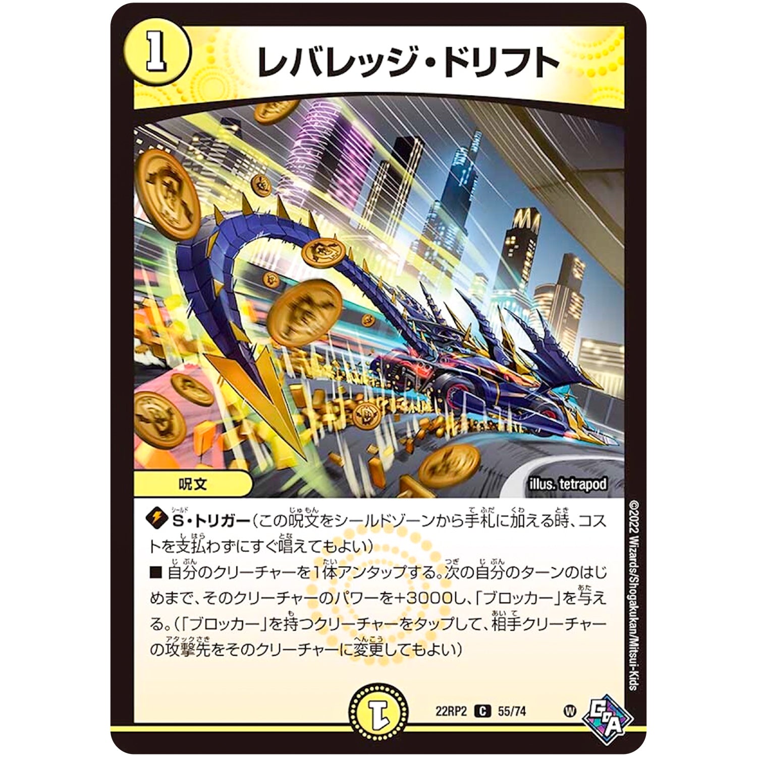 レバレッジ・ドリフト【C】(22RP2 55/74 ゴッド・オブ・アビス 第2弾 轟炎の竜皇【DM22-RP2】)