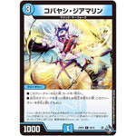 コバヤシ・ジアマリン【C】(22RP2 56/74 ゴッド・オブ・アビス 第2弾 轟炎の竜皇【DM22-RP2】)