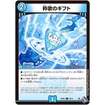 粋歌のギフト【C】(22RP2 58/74 ゴッド・オブ・アビス 第2弾 轟炎の竜皇【DM22-RP2】)