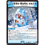 ♪冬深き 隣は何も せぬ人ぞ【C】(22RP2 59/74 ゴッド・オブ・アビス 第2弾 轟炎の竜皇【DM22-RP2】)