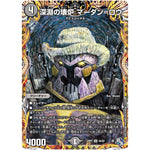 深淵の壊炉 マーダン=ロウ【SR】(22RP2 5A/20 ゴッド・オブ・アビス 第2弾 轟炎の竜皇【DM22-RP2】)