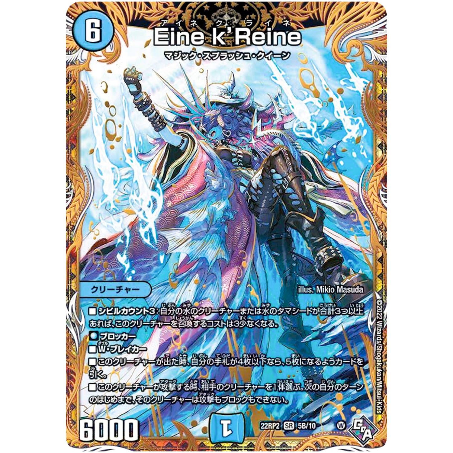 Eine k’Reine【SR】(22RP2 5B/10 ゴッド・オブ・アビス 第2弾 轟炎の竜皇【DM22-RP2】)