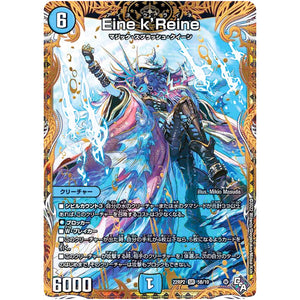 Eine k’Reine【SR】(22RP2 5B/10 ゴッド・オブ・アビス 第2弾 轟炎の竜皇【DM22-RP2】)