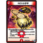 NEXの手甲【VR】(22RP2 6/74 ゴッド・オブ・アビス 第2弾 轟炎の竜皇【DM22-RP2】)