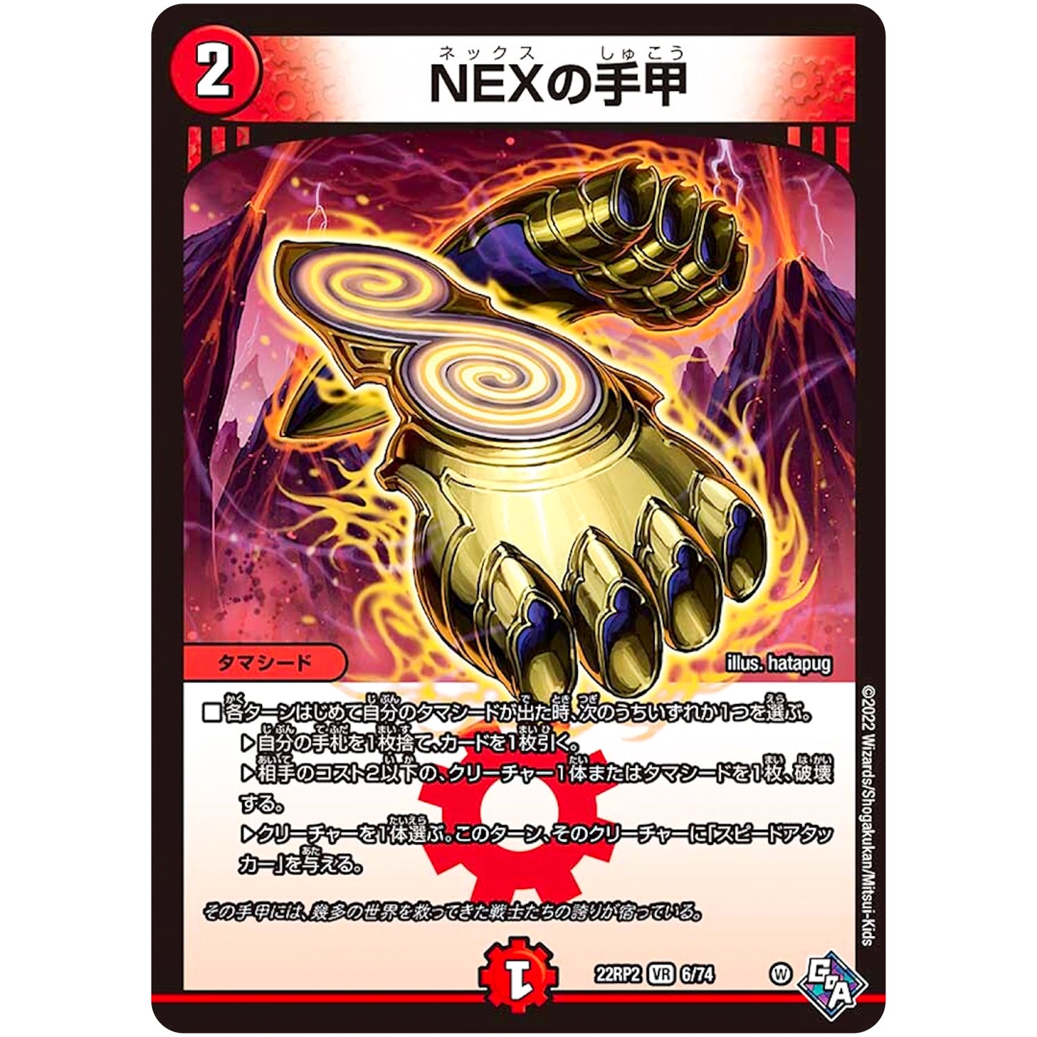 NEXの手甲【VR】(22RP2 6/74 ゴッド・オブ・アビス 第2弾 轟炎の竜皇【DM22-RP2】)