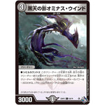 黒天の影オミナス・ウインド【C】(22RP2 60/74 ゴッド・オブ・アビス 第2弾 轟炎の竜皇【DM22-RP2】)