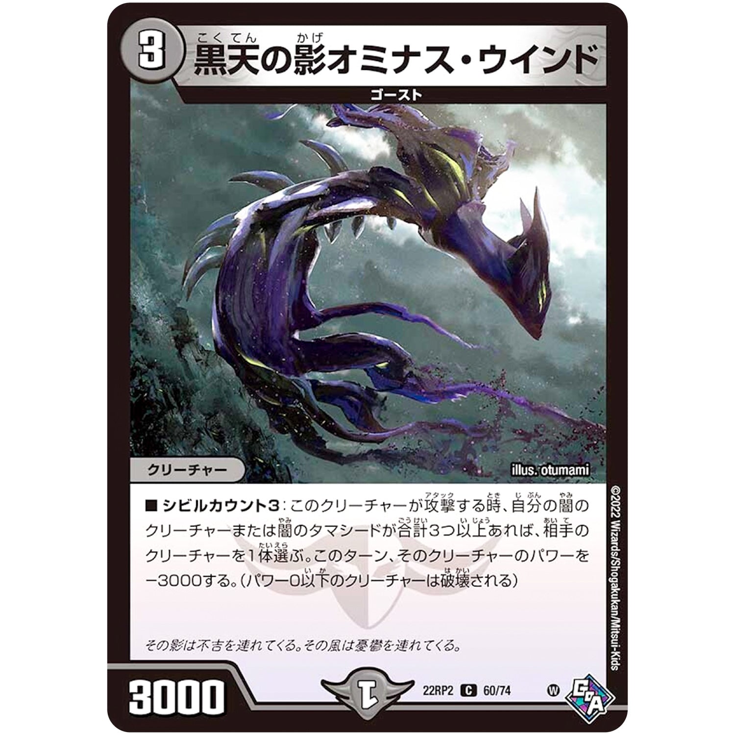 黒天の影オミナス・ウインド【C】(22RP2 60/74 ゴッド・オブ・アビス 第2弾 轟炎の竜皇【DM22-RP2】)