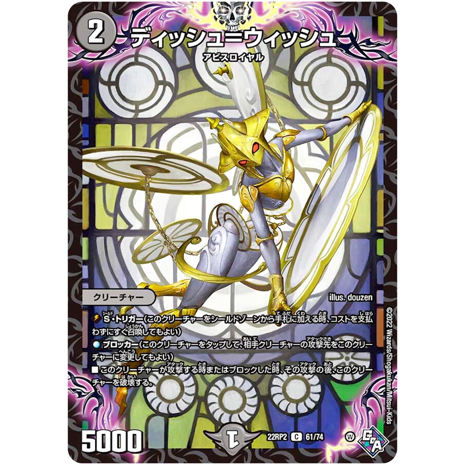 ディッシュ＝ウィッシュ【C】(22RP2 61/74 ゴッド・オブ・アビス 第2弾 轟炎の竜皇【DM22-RP2】)