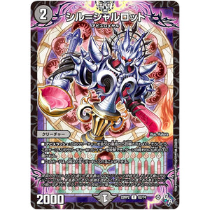 シル＝シャルロット【C】(22RP2 62/74 ゴッド・オブ・アビス 第2弾 轟炎の竜皇【DM22-RP2】)