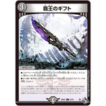 覇王のギフト【C】(22RP2 63/74 ゴッド・オブ・アビス 第2弾 轟炎の竜皇【DM22-RP2】)