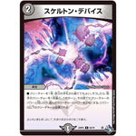 スケルトン・デバイス【C】(22RP2 64/74 ゴッド・オブ・アビス 第2弾 轟炎の竜皇【DM22-RP2】)